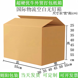 55cm foreign trade packing box super hard excellent cow five-layer corrugated box international logistics shipping outer box moving turnover 55*35*35cm super hard good cow 5 pieces