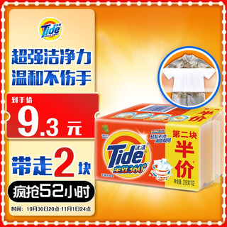 Tide all-purpose clean laundry soap 218g*2 pieces, gentle stain removal without hurting hands, transparent soap, suitable for underwear
