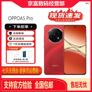 Oppoa5 pro is drop-resistant, durable, full-level waterproof, has a long battery life, is the best in signal transmission through walls, has a 6000mah large battery mobile phone, new year red, 12gb+256gb, stand-alone + third-party charger + one-year store warranty