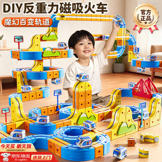贝初众儿童玩具3-6-10岁男孩8-12高档生日礼物魔幻磁力轨道车玩具小火车 店长推荐【尊享版175pcs】磁力轨道车+高定礼盒 7-14小学生男童益智磁吸小火车反重力拼装电动积木女孩