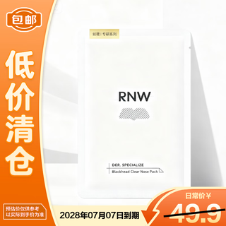 Rnw ruwei dual moisturizing blackhead remover nose patch 10 pieces * 1 box scratch code on clearance