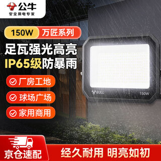 Bull (bull) led floodlight outdoor courtyard factory garden light camping light ip65 waterproof grade 150w wanjiang series mg-d150a-ae-6500k white light
