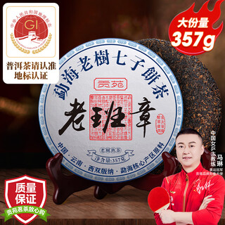 Gongyuan tea pu'er tea ripe tea yunnan menghai laoban zhang gushu seven seed cake chencang pressed ripe pu'er tea cake 357g