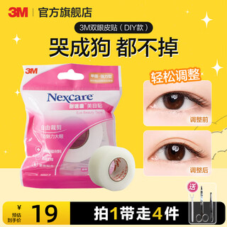 3m double eyelid stickers for makeup artists, invisible natural traceless beauty stickers, self-cut magic tape for men and women, 3m diy double eyelid stickers, free three-piece set, 1 roll