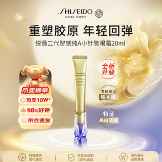 Shiseido yuewei intelligent pure a second generation small needle eye cream 20ml lightening lines and dark circles skin care products women's gift double 11