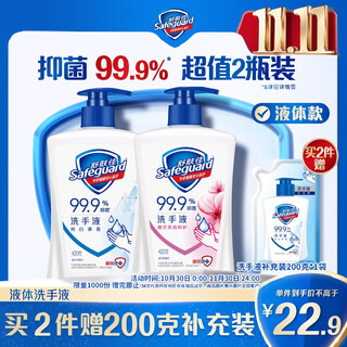 舒肤佳抑菌洗手液 纯白清香420g+樱花清香420g 健康抑菌99.9%