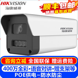 海康威视（HIKVISION）监控摄像头室内外家用对讲枪机 2K高清全彩夜视POE网络摄像机家庭户外探头手机远程监控器安防设备 400万全彩POE对讲IPC-K24HV2-LT 4mm焦距