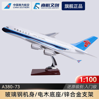 China southern airlines (china southern) china southern airlines cultural and creative aircraft model entry-level static model passenger aircraft model ornaments a380-73cm gift gift