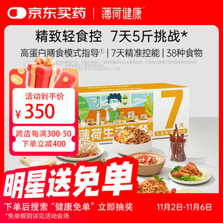 Mint healthy 7-day full meal replacement meal control card satiety breakfast, lunch and dinner nutritious food craving snacks fat reduction meal weight loss food