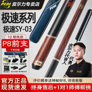 Peri billiard cue chinese style black 89 cue table cue chasing sixteen color big head piri sy speed st middle 8 sy-03 light handle p8 front branch with extended handle
