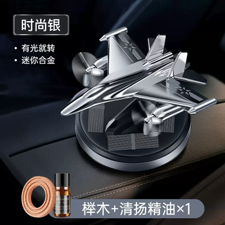 Yusenyi solar car perfume car aromatherapy aircraft car fragrance decoration supplies ornaments for men and women long-lasting light fragrance war 2 fighter (silver) free 1 bottle of qingyang essential oil