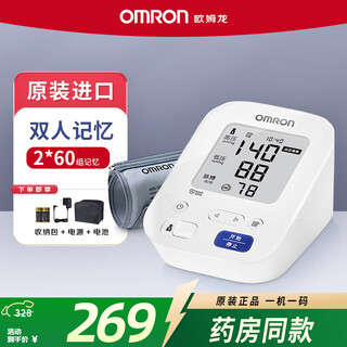欧姆龙医用电子血压计高精准血压仪原装进口全自动【药房同款】J7136