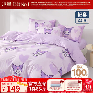 Mercury children's quilt cover single piece 100% cotton sunshine cotton comfort fabric children's cartoon dormitory quilt cover bedding co-branded series meiyi coolomi (applicable to 1.5m bed) 200cm*230cm