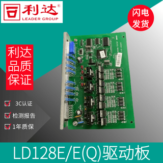 Lida driver board 128e/e(q) driver board lida ld128eii loop board ld128e(q)i loop board ld128e(q)i