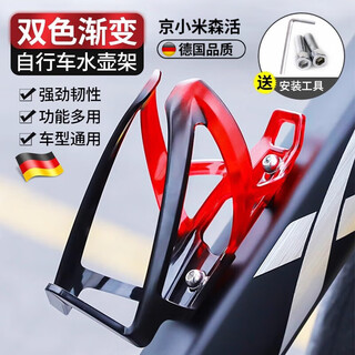 Jingxiao misenhuo german bicycle water bottle cage without punching road mountain bike bicycle adjustable water cup holder gradient wing water bottle holder black and red