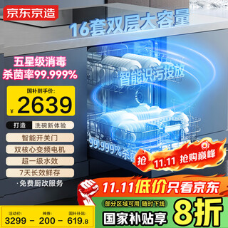 Made in jingdong, 20% off for national supplements. jingdong water cube 16 sets of dishwashers, large-capacity built-in, independent built-in dual-purpose automatic opening and closing door for drying, first-class water efficiency, five-star disinfection