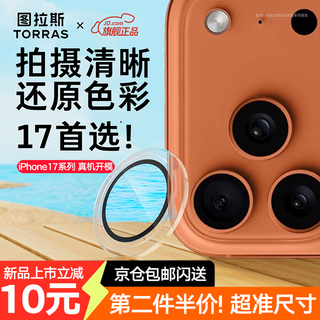 Tulas ar anti-reflection丨real machine 1 1 suitable for iphone17promax lens film apple 17pro camera tempered film ultra-clear dustproof and anti-fall independent split protective film iphone17promax/17pro universal丨ultra-clear the second one is half price 57丨simple and good