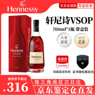 轩尼诗XO 轩尼诗VSOP 干邑白兰地法国进口洋酒700ml 1000ml 送礼佳选 轩尼诗VSOP 700mL 1瓶 礼盒装