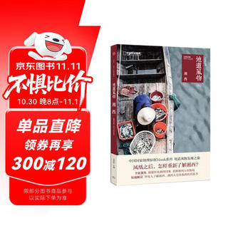 Authentic scenery xiangxi (china national geographic’s original mook series, a journey to discover authentic scenery. after phoenix, how to get to know xiangxi again? (comes with a food map and route map))