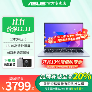 华硕无畏14 英特尔酷睿标压i5 14英寸高清护眼屏 高性能双向AI降噪 学生轻薄商务便携办公笔记本电脑 13代i5-13500H 银色|IPS护眼屏 40G内存 1T固态硬盘