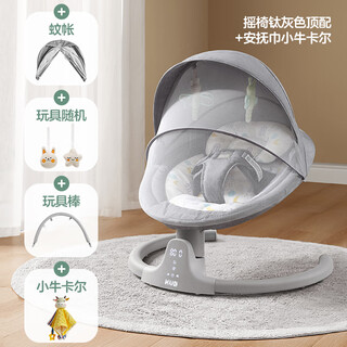 Kub baby electric rocking chair with mosquito net toy stand, a soothing device suitable for many months of age, titanium gray, mosquito net + doll + toy stand + calf carl