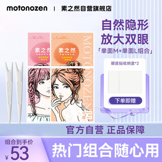 Suzhiran double eyelid patch invisible natural lace skin color traceless ladies gift single sided m*1 + single sided l*1