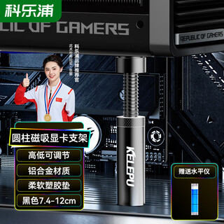 Kelepu graphics card support stand desktop computer independent graphics card stand thousand jin jin is equal to 0.5 kg top aluminum alloy material bottom magnetic adsorption height adjustment 7.4-12cm black