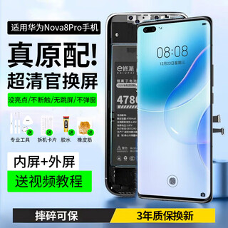 E修派 适用华为手机屏幕总成内外一体屏 液晶显示换屏 原手机屏维修更换 适用华为Nova8se屏幕总成【高清TFT屏】