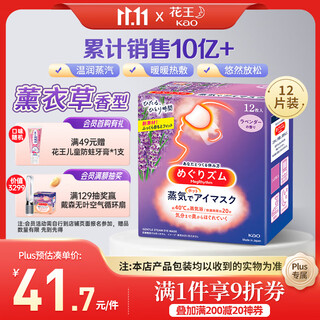 Kao (kao) steam eye mask imported from japan, 12 pieces, lavender scented sleep steam hot compress to relieve eye fatigue