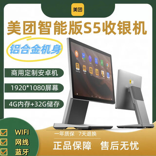 Meituan meituan cash register smart version mtpos-s5 cash register all-in-one single screen/dual screen ordering meituan cash register s5 pro single screen