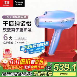 Panasonic's national subsidy mermaid ji negative ion hair dryer barrel high-speed household quick-drying nano yihu sends girlfriend gift eh-na98qv