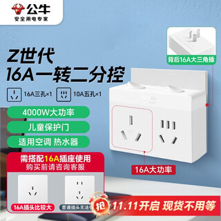 Bull high-power one-to-two socket/one-to-multi-switch conversion plug/power converter 2-position sub-switch wireless conversion socket morning mist white gn-z9323d
