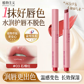 Botanical color changing lip balm moisturizing and moisturizing warm lip balm moisturizing lip protection light color color changing lipstick women's gift pomegranate red