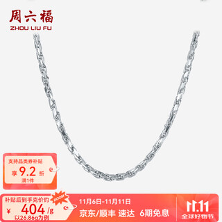 Saturday fu pt950 platinum necklace men's platinum simple and exquisite plain chain 24.43g 58cm