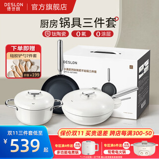 Deslon xiaoman titanium ceramic kitchen pot three-piece set non-stick wok set kitchen utensils complete set complete set of pots for housewarming xiaomanbai wok + soup pot + frying pan 3-piece set