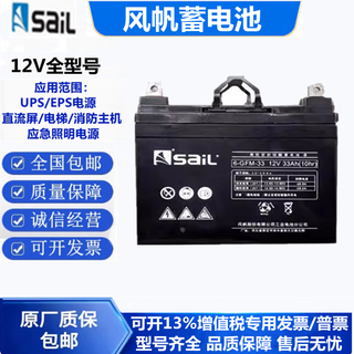 风帆蓄电池6-GFM-12V24A9A12A17A20A22A38A40A65A100A机房后备UPS电源 风帆蓄电池 6-GFM-33 12V33AH