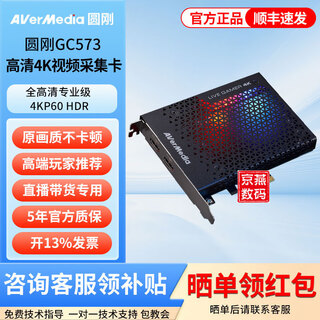 Avermedia gc573 high-definition 4k video capture card round steel ps5/ns/switch slr camera mobile game tablet douyin obs e-commerce live delivery recording pci-e built-in gc573 capture card + micro hdmi cable