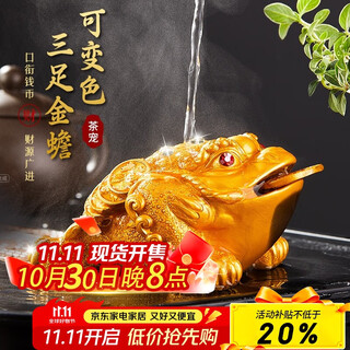 Eight thousand lines golden toad tea pet ornaments high-end color-changing can nourish and attract wealth tea accessories tea table feng shui boutique toad