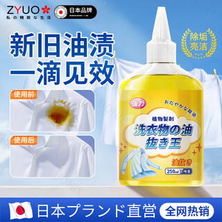 Zyuo japan oil king clothes powerful oil cleaner removes yellow stains magic cleaner stubborn oil stains cleaner 250ml 1 bottle trial pack clothes oil remover king clothes degreaser degreaser clothes detergent penetrating agent cleaner powerful oil stains