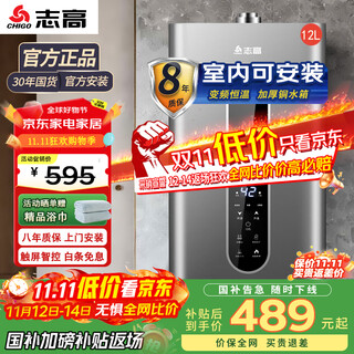 Chigo balanced gas water heater, dedicated for indoor installation of household gas, instant heating, variable frequency constant temperature, low water pressure start, safe and anti-leakage, 12l indoor installation, one-section intelligent control constant temperature, natural gas (12t)