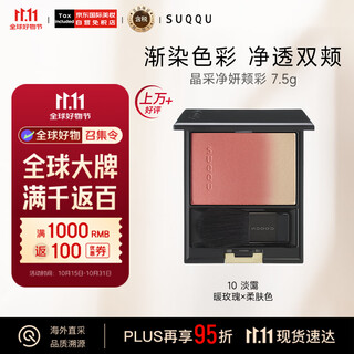 Suqqu crystal purifying cheek color blush palette 10 colors 7.5g light haze natural and delicate three-dimensional matte while stocks last