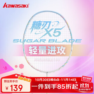 川崎（KAWASAKI）羽毛球拍新品糖刃X5青少年训练拍选课全碳素攻守兼备入门级弓箭