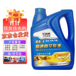 Tiancheng meijia high-speed vacuum pump oil gs-1 vacuum machine sealing machine freeze dryer rotary vane vacuum pump oil four-season universal lubricant 3.5kg/4l