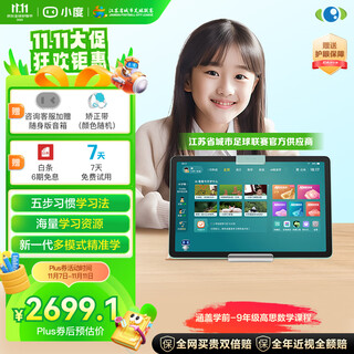 Xiaodu learning machine k16 pro gaosi mathematics edition (6+256gb) primary school junior high school and high school student tablet qingbei teaching and research gaosi class 5-step habit learning method ai precision learning