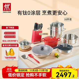 Zwilling pot set chinese-style wok induction cooker cooking non-stick pan steamer soup pot milk pot upgraded sliver titanium wok series 16-piece set (24cm cast iron pot)