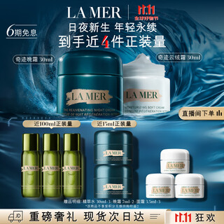 La mer miracle day and night cream (night cream + cloud cream) skin care set cosmetic gift box birthday gift for girlfriend