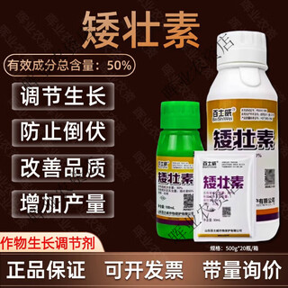 Bestway 50% chlormequat controlling drug dwarfing agent chymequat plant growth regulator 100ml