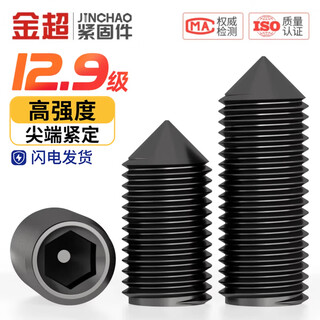 Jinchao 12.9 grade inner hexagonal screw set screw pointed machine meter headless screw screw m3m4m5m6-m16 m2.5*12 (20 pieces) 12.9 grade