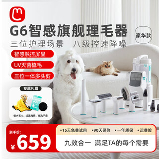 Mao mama smart flagship hair trimmer cat and dog suction comb for shaving feet electric clipper pet hair shaver uv comb 9-in-1 deluxe version