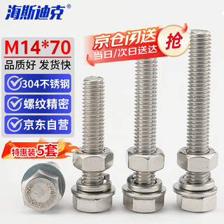 Hasdick beijing warehouse delivery hk-5020 304 stainless steel external hexagonal screw din933 nut flat washer spring washer set full thread bolt four-piece set m14*70 (5 sets)